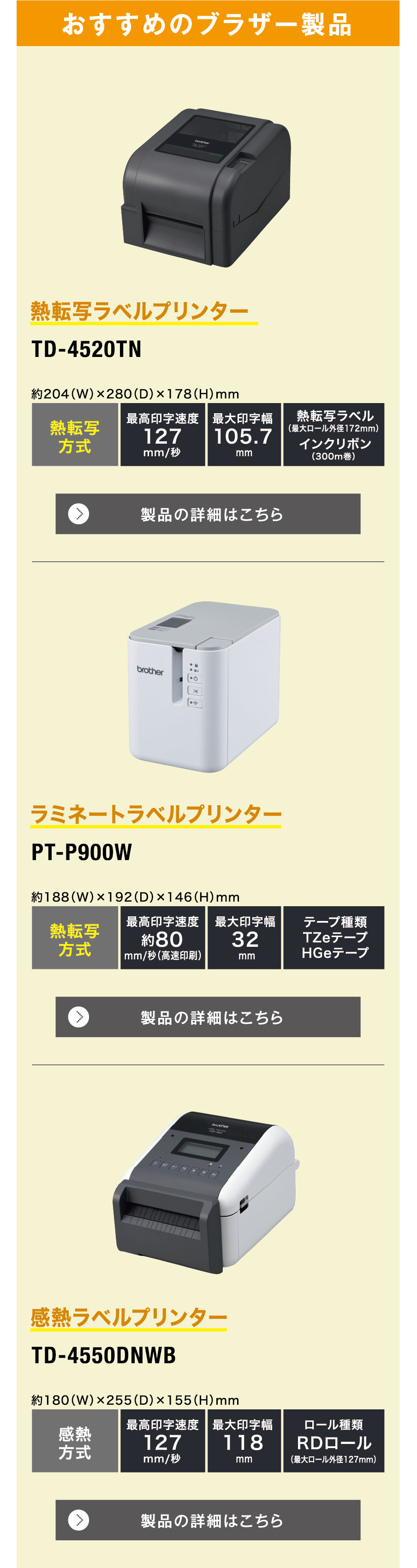 おすすめのブラザー製品