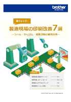 製造カイゼン