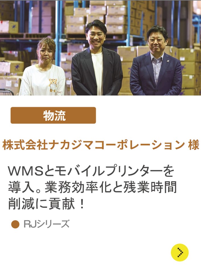 株式会社ナカジマコーポレーション