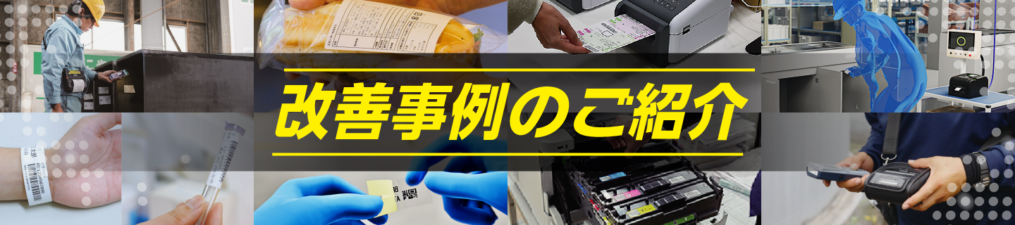 現場で活躍しています！