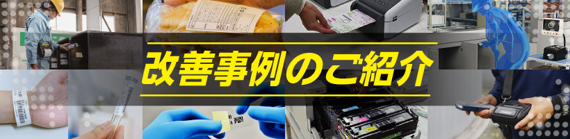 現場で活躍しています！