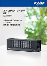 DF-2カタログ