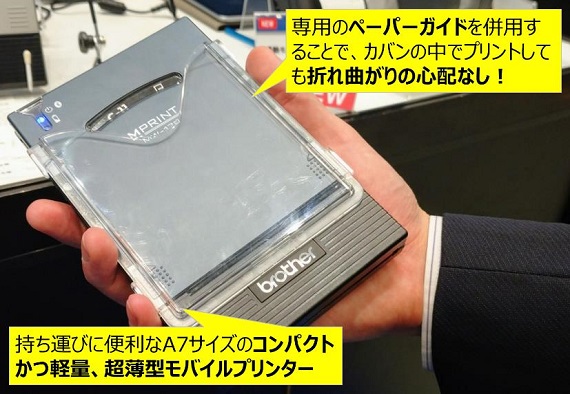 今回の目玉!!モバイルプリンターMW-170