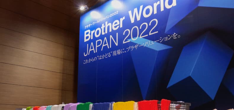 Brother World JAPAN 2022イベントレポートブラザー販売が新中期戦略で目指す姿とは？