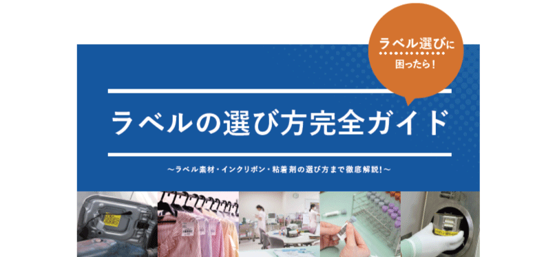 ラベルプリンターの見極め方