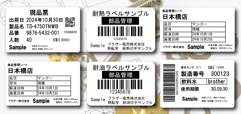 製造業/卸売業おすすめ「トレーサビリティ確保」には「ラベル」が有効。用途で選ぶブラザーの「カスタムラベル」とは？