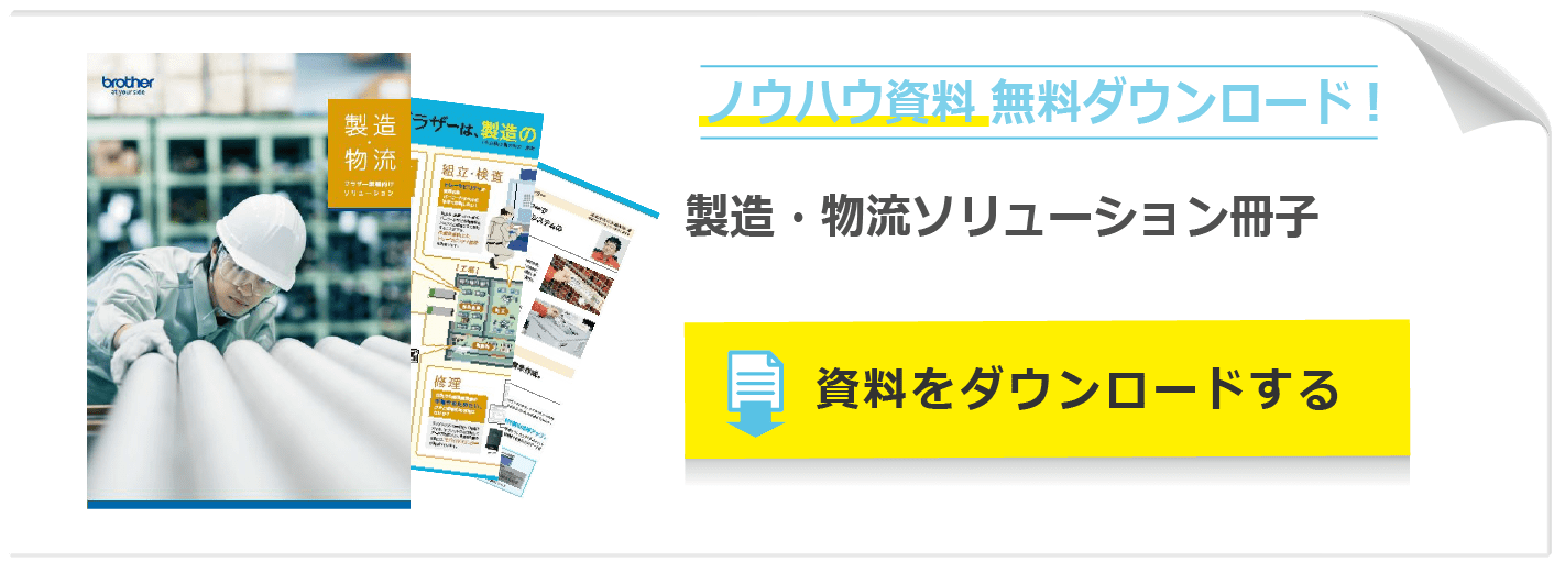 製造・物流ソリューション