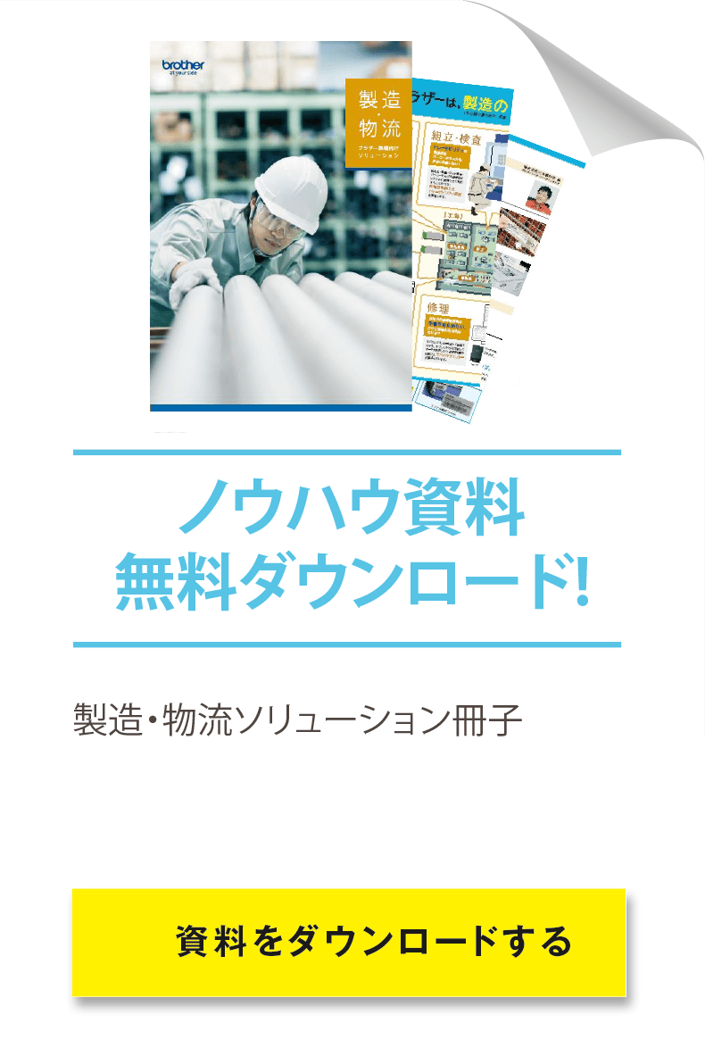 製造・物流ソリューション