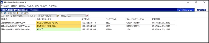 院内のプリンターの状況を見える化する「BRAdmin(ビーアールアドミン)」