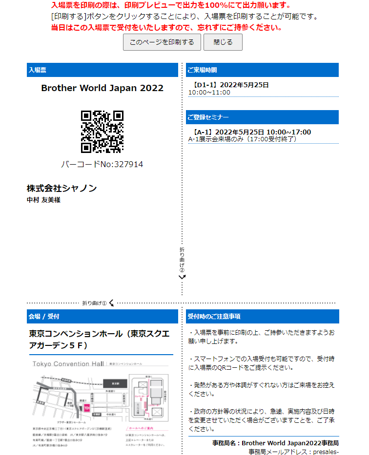 ブラザーBWJ2022来場者様情報