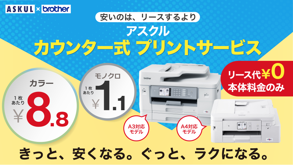 ASKULカウンター式プリントサービス