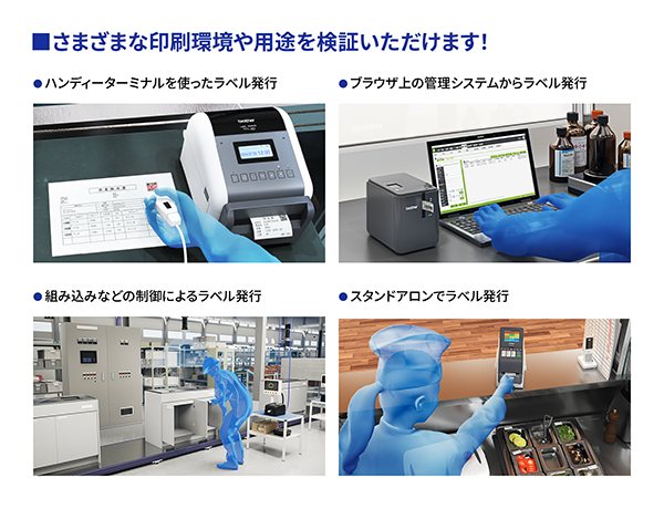 さまざまな印刷環境や用途を検証いただけます