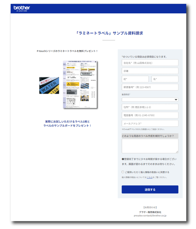 ブラザーラミネートラベルサンプルお申込み