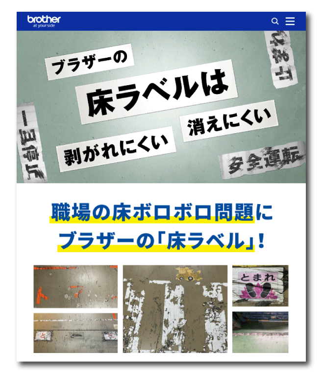 床ラベルサンプルお申込み