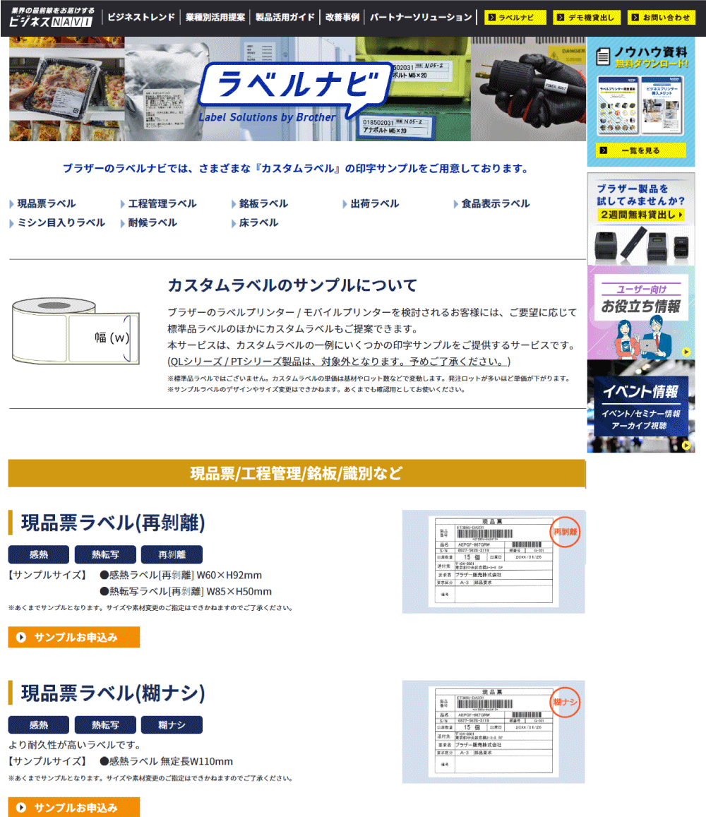 さまざまなカスタムラベルのサンプルが選べる「ラベルナビ」