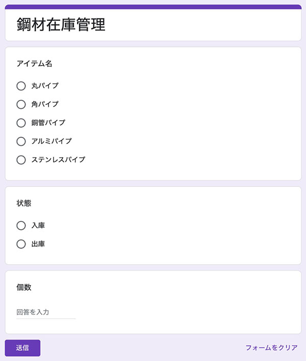 >Googleフォームの用意