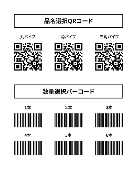 バーコード2