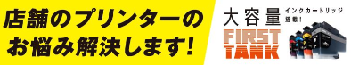 店舗のプリンターのお悩み解決します