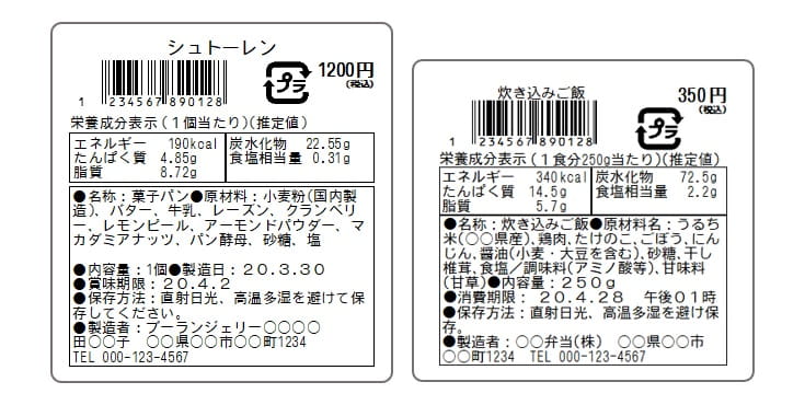 食品表示ラベル