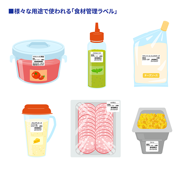 様々な用途で使われる「食材管理ラベル」