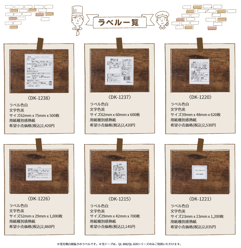 食品ラベルにおすすめなラベル一覧