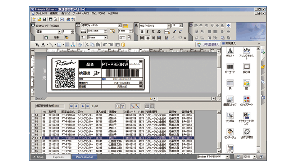 ラベル作成ソフト「P-touch Editor」