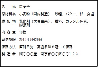 完全移行目前 加工食品 添加物の食品表示 実践コラム ブラザー ビジネスnavi ブラザー