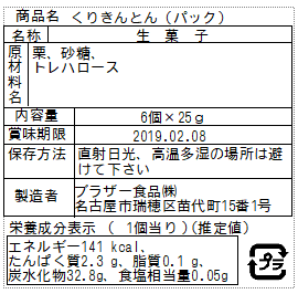 食品表示法・食品表示基準の食品ラベル表示例