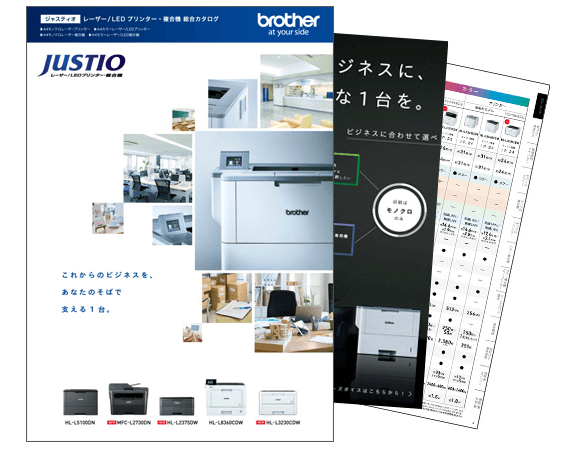 JUSTIOビジネスプリンター・複合機総合