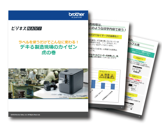 デキる製造現場のカイゼン 虎の巻