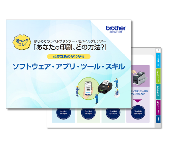 迷ったらコレ！「あなたの印刷、どの方法？」