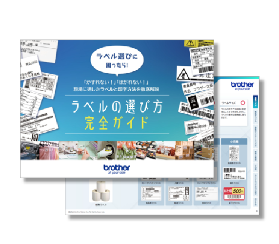 ラベルの選び方完全ガイド