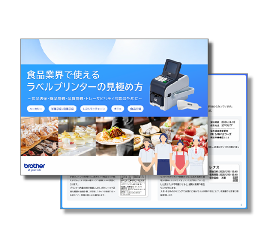 食品業界で使えるラベルプリンターの見極め方