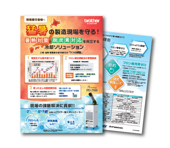 猛暑の製造現場を守る！暑熱対策と脱炭素対応を両立するスポットクーラー