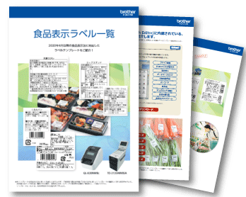 食品表示ラベル一覧