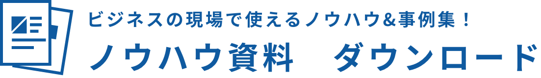 ダウンロード