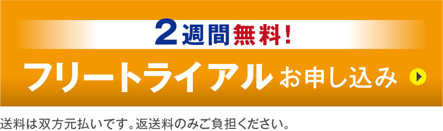 フリートライアルお申し込み