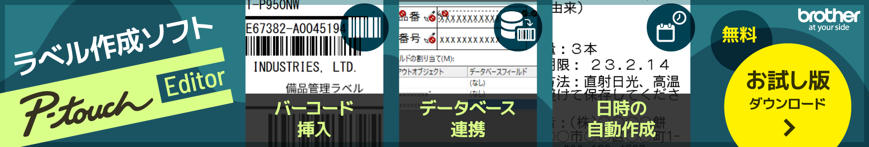 ブラザーピータッチエディターお試し版ダウンロード