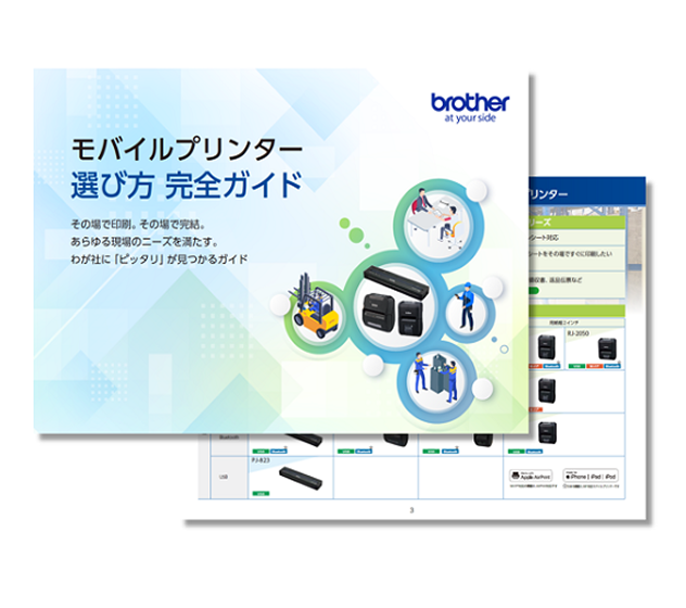 モバイルプリンター選び方完全ガイド