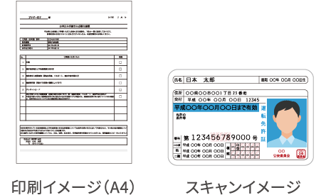 印刷イメージ（A4） スキャンイメージ