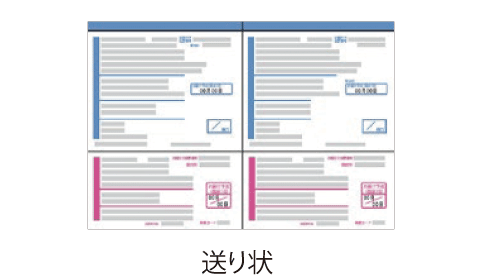 送り状