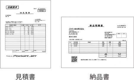 見積書 納品書