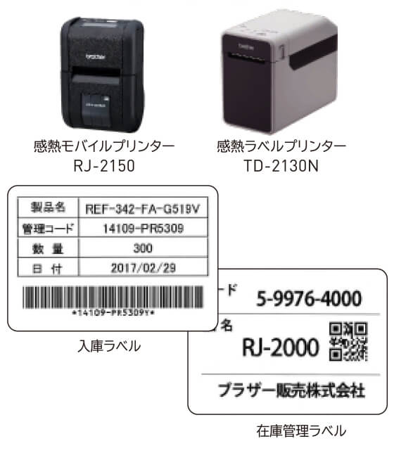 感熱モバイルプリンターRJ-2150 感熱ラベルプリンターTD-2130N 入庫ラベル 在庫管理ラベル