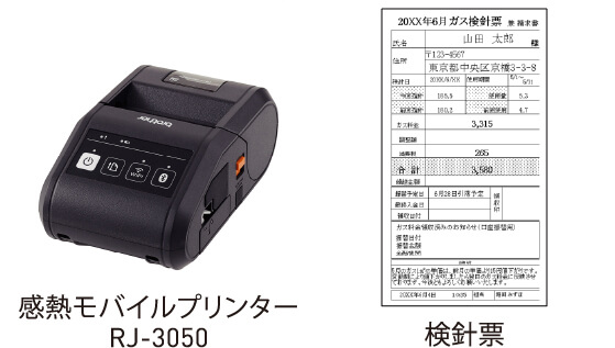 感熱モバイルプリンターRJ-3050 検針票