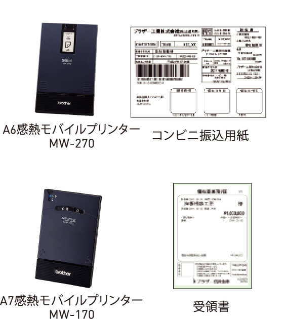 A6感熱モバイルプリンターMW-270 コンビニ振込用紙 A7感熱モバイルプリンターMW-170 受領書