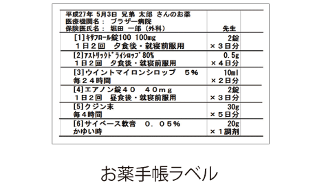 送り状ラベル_ブラザー