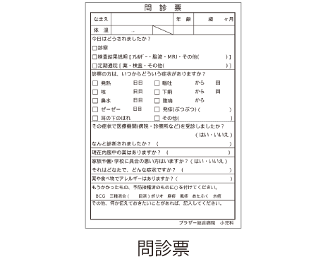 問診票_ブラザー