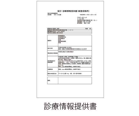 診療情報提供書_ブラザー