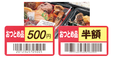 値引ラベル