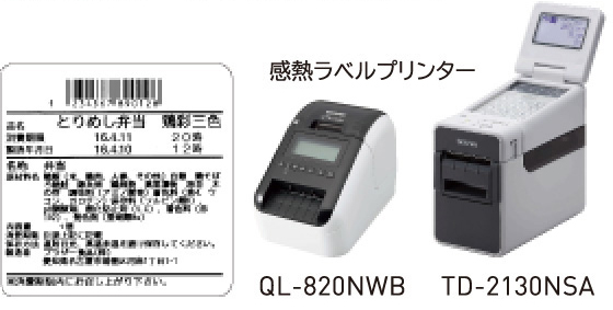 感熱ラベルプリンター QL-820NWB TD-2130NSA